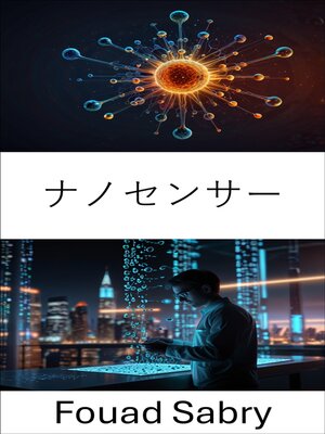 cover image of ナノセンサー
